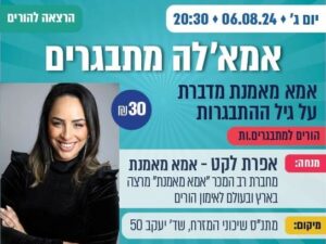 אמא'לה מתבגרים אמא מאמנת מדברת על גיל ההתבגרות