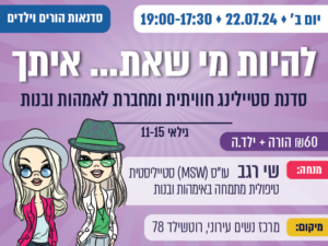 ילד נוסף בסדנה