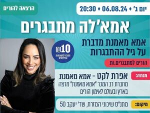 אמא'לה מתבגרים אמא מאמנת מדברת על גיל ההתבגרות - הטבה לכוחות המילואים