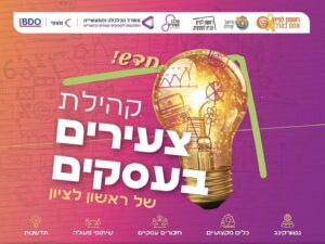 קהילת "צעירים בעסקים" - דמי השתתפות במפגש בודד