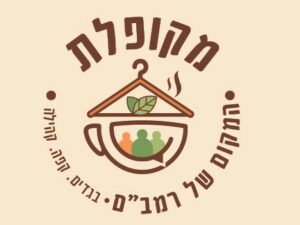 כרטיסיית קפה - מקופלת - המקום של רמב"ם.