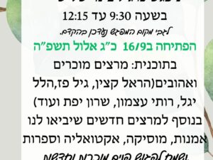 קתדרה ותיקים 2025 - מסלול 4