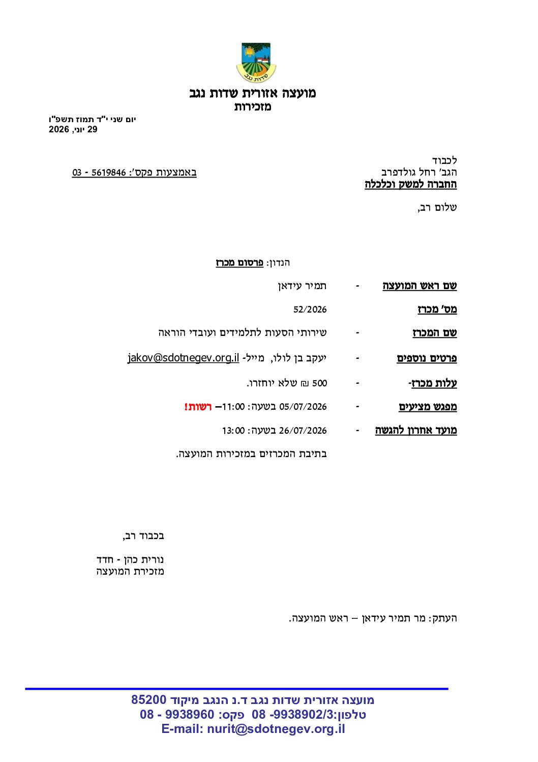 מכרז 52/2026- שירותי הסעות תלמידים ו/או עובדי הוראה למוסדות חינוך ומיוחד