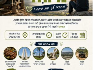 טיול ג'יפים אבות מיוחדים