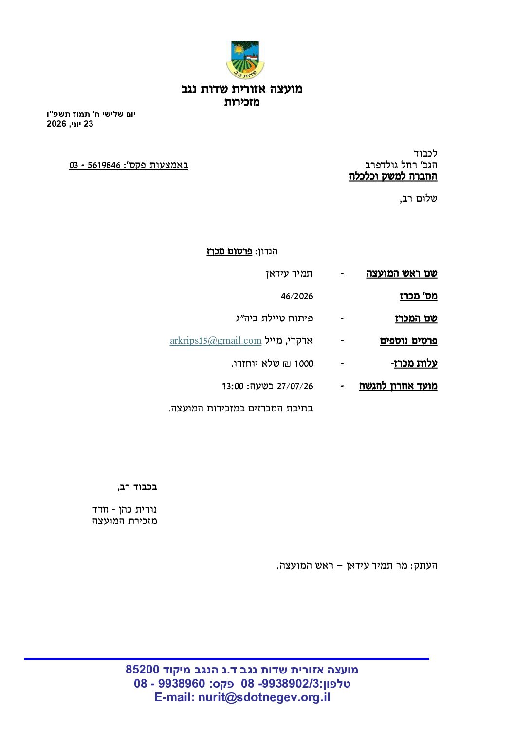 מכרז 46/2026- פיתוח טיילת ביה"ג