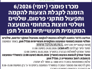 תשלום על מסמכי מכרז שילוט יזמי