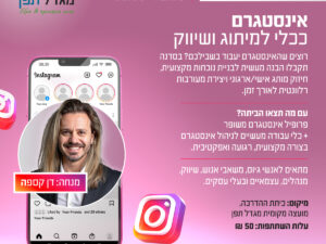 אינסטגרם ככלי למיתוג ושיווק