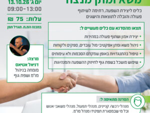משא ומתן מנצח