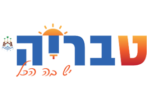 עיריית טבריה - האתר המסחרי שלנו