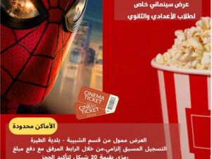 🎬 التسجيل لعرض SPIDER-MAN – NEW DAY 🕷️🍿