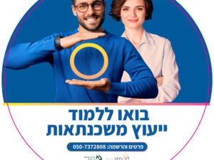 תושבי חוץ - יעוץ משכנתאות