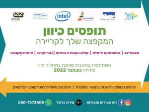תופסים כיוון מחזור 10