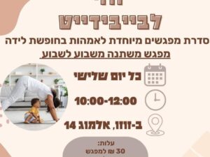 זוזי לבייבי דייט
