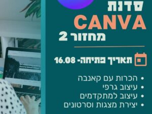 סדנת קאנבה - אוגוסט 2023
