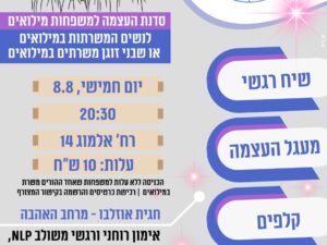 סדנת העצמה למשפחות מילואים