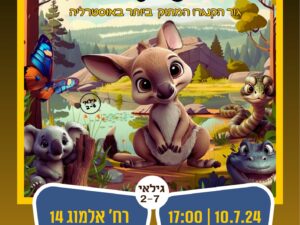 הצגת ילדים "רו"