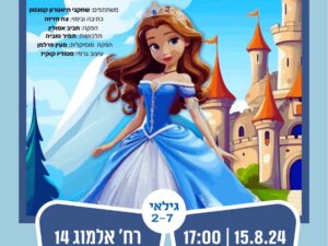 סינדרלה מבית תיאטרון קטנטון.