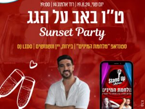 ט"ו באב על הגג