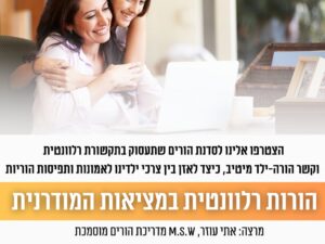 סדנת הורים - בי"ס אבנר ברזני