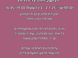 הקרנת סרט - מובילנד