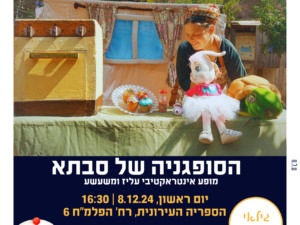 הסופגניה של סבתא