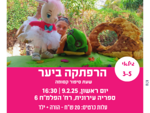 הרפתקה ביער