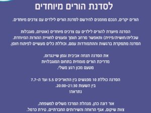סדנת הורים מיוחדת