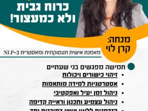 הפרעת קשב כרוח גבית ולא כמעצור