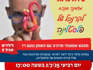 קרנבל של פלסטלינה