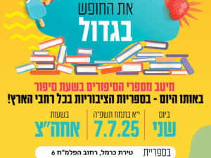 "רו - גור הקנגורו המתוק באוסטרליה" | שעת סיפור לגיל 6-3