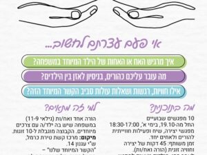הקשר המיוחד שלנו