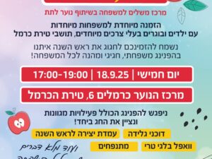 זמן יחד משפחתי