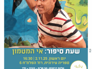 הספריה העירונית - אי המטמון