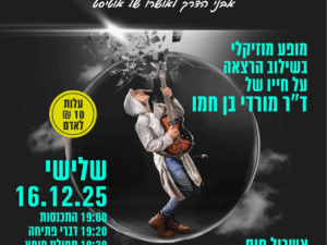 מופע: מורדי בן חמו