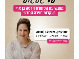 מה אתה יודע על געגוע | הספריה העירונית