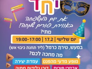 חוגגים יחד את יום המשפחה
