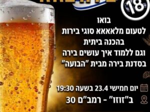 אפטר פראטי עצמאות - בירה בזוזו