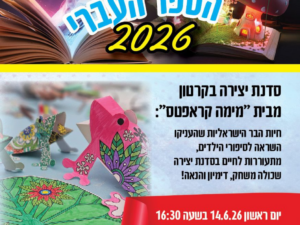 סדנת יצירה בקרטון