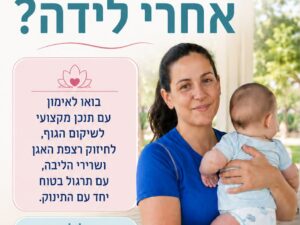 מועדון הורות צעירה - סתיו בתנועה