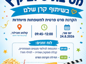 מסיבת סיום קיץ