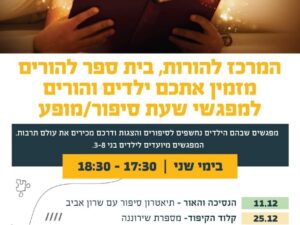 שעת סיפור "נוצה ברוח" - תיאטרון אורנה פורת