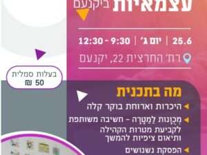 השקת קהילת  בעלות עסקים עצמאיות