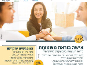 פלייר - אישה בוראת משמעות