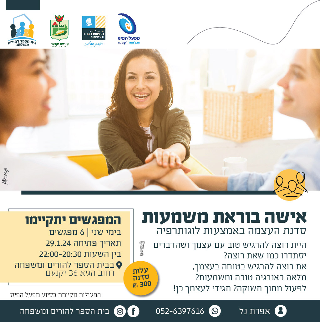 פלייר - אישה בוראת משמעות
