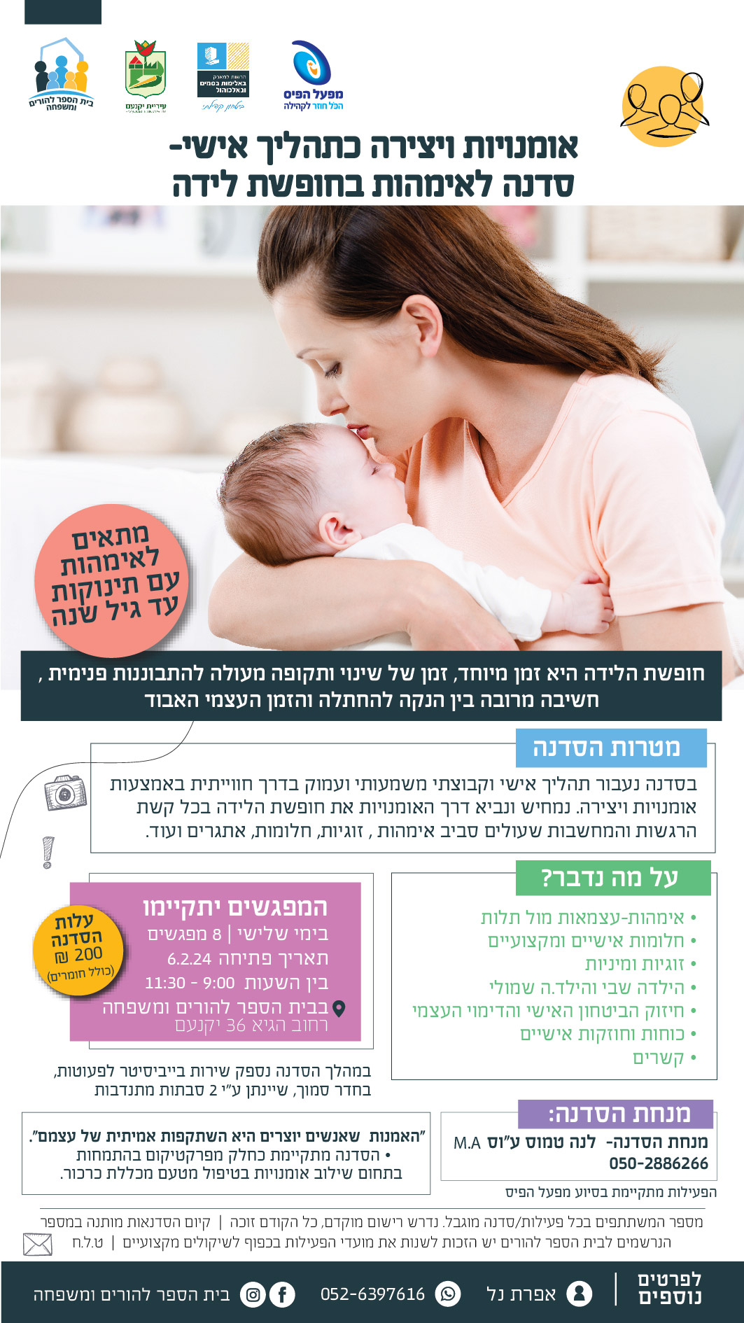 פלייר ויזואלי - אישה אוחזת תינוק רך