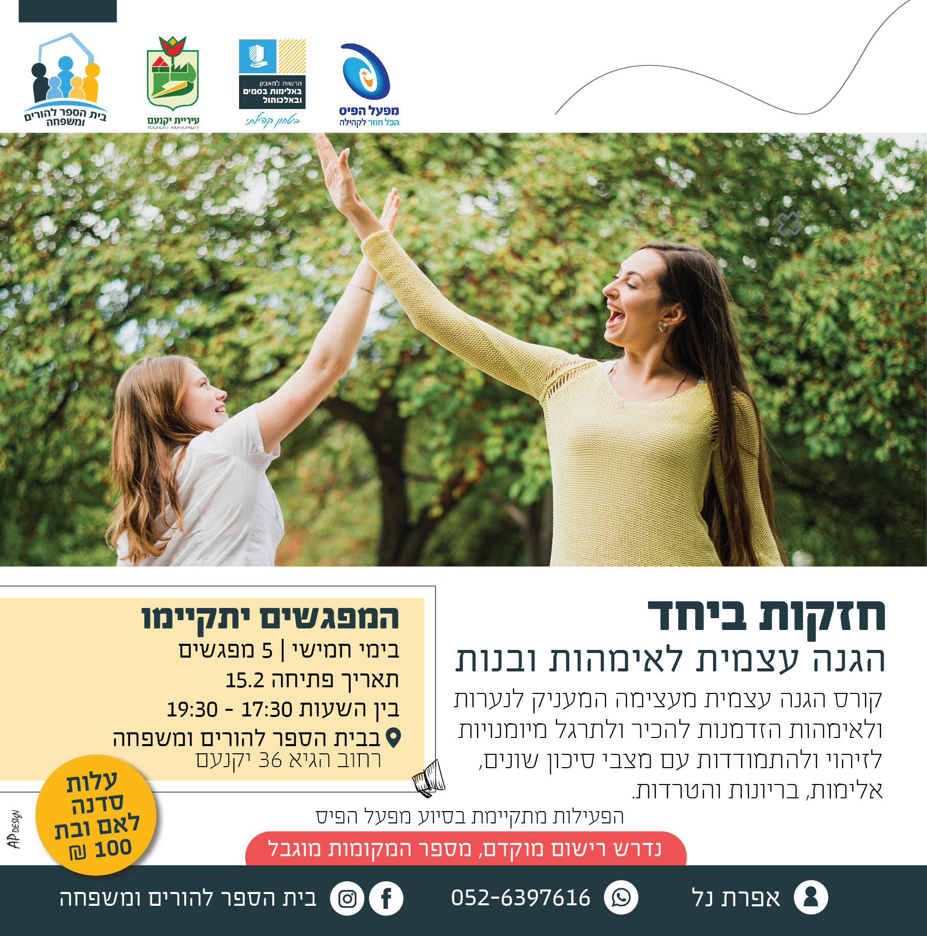 פלייר פרסומי- אימא ובת עושות "כיף" מתאמנות יחד