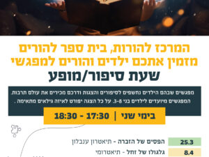 פלייר פרסומי כולל מועדי הצגות