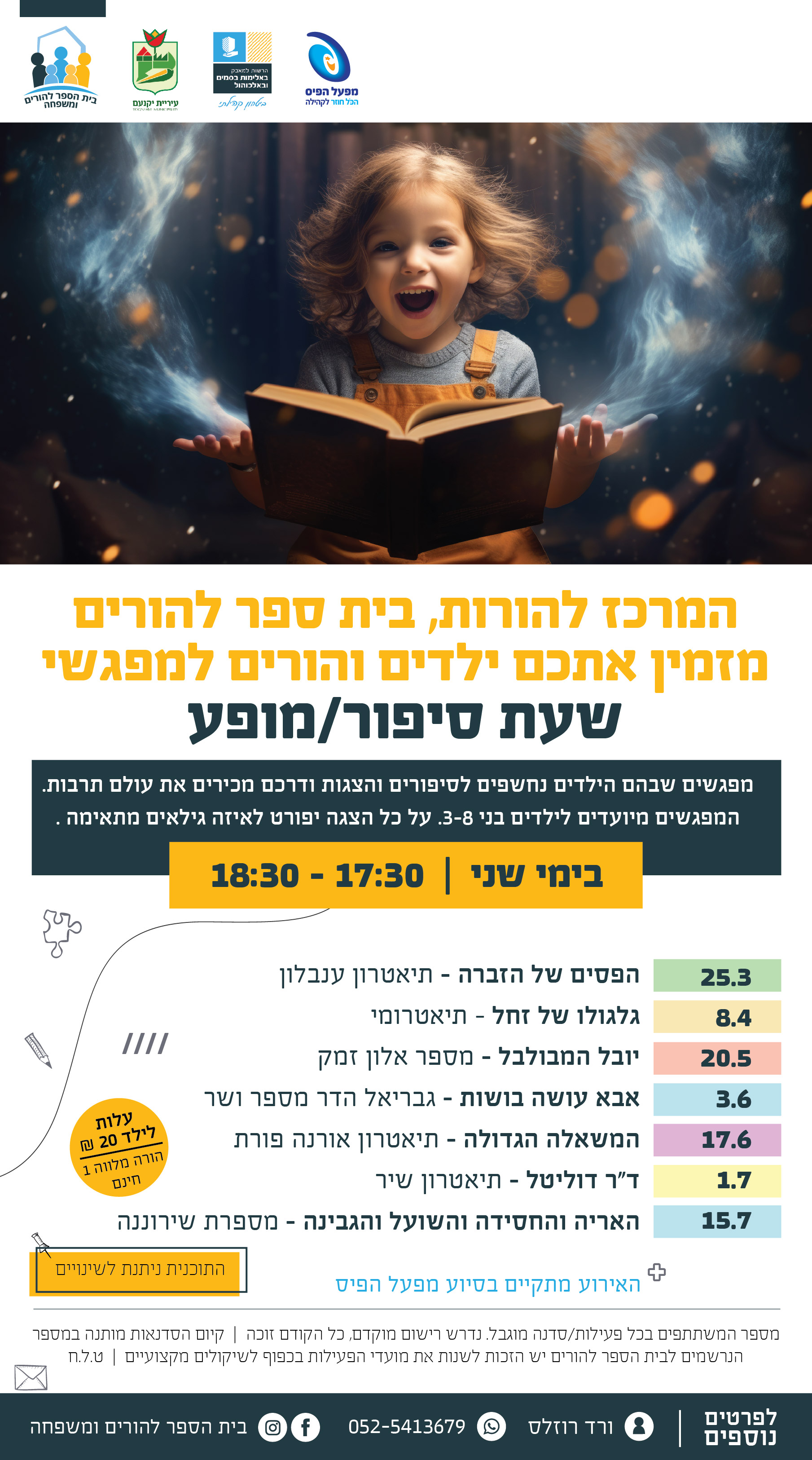 פלייר פרסומי כולל מועדי הצגות