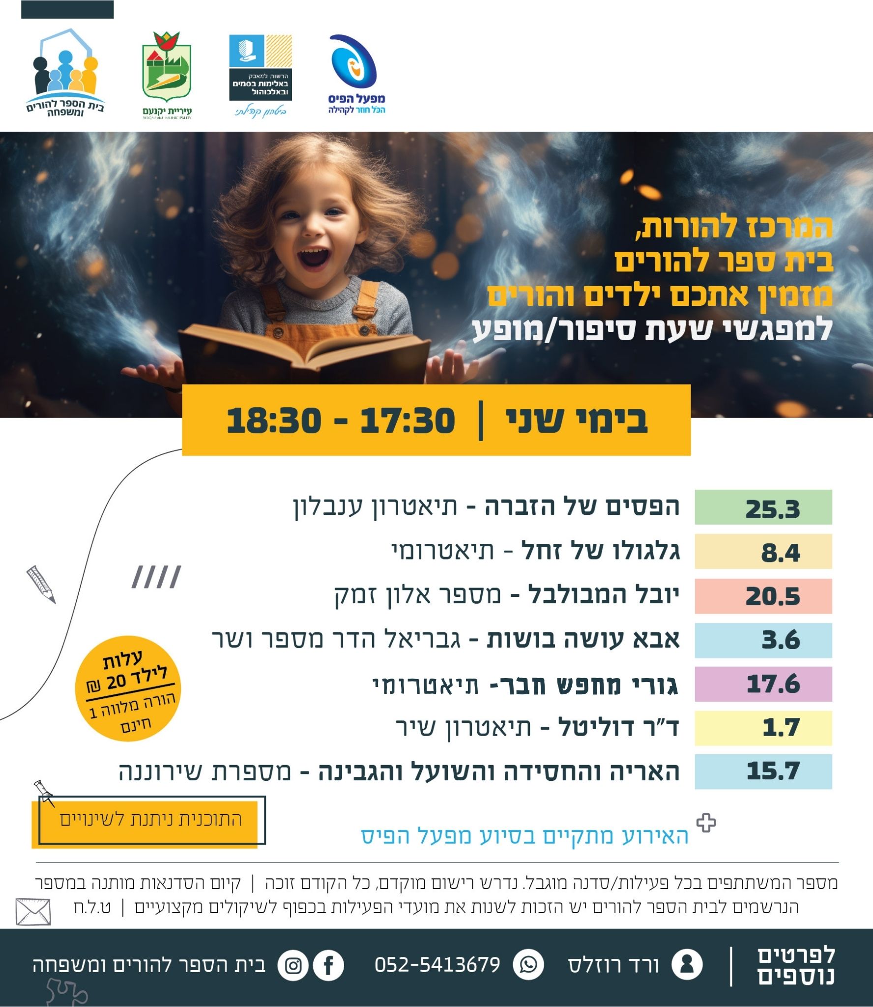 לו"ז הצגות
