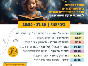 שעת סיפור "המתנה של הצב" - גבריאל הדר מספר ושר